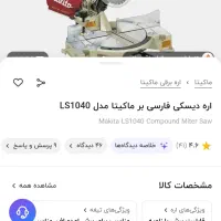 فارسی بر نجاری