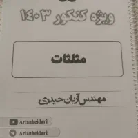 جزوه استاد های کلاسینو|کتاب و مجله آموزشی|قم, شاه سید علی|دیوار