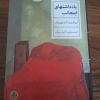 فروش کتاب دست ۲ در حد نو