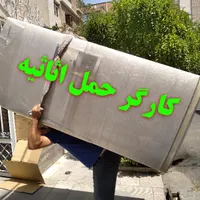 کارگر اسباب کشی همراه با کامیون پتودار (احمدی)|خدمات حمل و نقل|ساوه, |دیوار