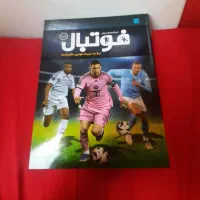 کتاب دایره المعارف مصور فوتبال|کتاب و مجله ادبی|تهران, سردارجنگل|دیوار