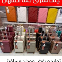 چمدان سرای کسااصفهان چمدون نشکن جهیزیه عروسKASAسفر|کیف، کفش، کمربند|اصفهان, جویباره|دیوار