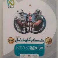 کتاب کنکور میکرو گاج گسسته و آمارو احتمال