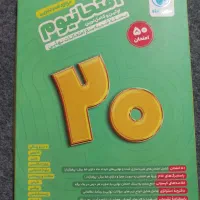 کتاب تست کنکوری و نهایی