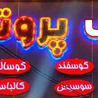 مرغ خردکن وقصاب ماهر گوشت