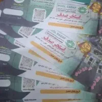 تعویض بلیط استخر صدف با امیرکبیر