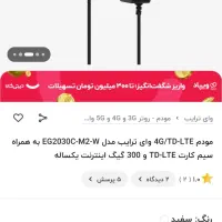 مودم سیمکارتی بسیارقوی وجدیدکاملن نوو|مودم و تجهیزات شبکه|سنندج, |دیوار