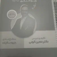 جزوه ریاضی معین کرمی ماز