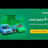 ثبت نام به صورت رایگان اسنپ