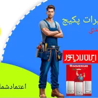 تعمیرتخصصی پکیج