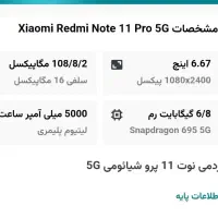 note11pro 5g|موبایل|شاهین‌شهر, عطار|دیوار