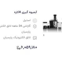 آبمیوه گیری ۴کاره نو زیر قیمت دیجی کالا