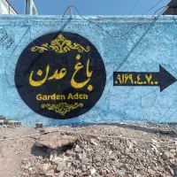 دیوار نویسی،دیوارنویسی،خطاطی و نقاشی،زیباسازی|خدمات پیشه و مهارت|اهواز, گلستان|دیوار
