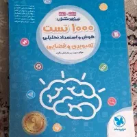 کتاب هوش