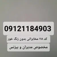کد ۱ یک ۱۱۸