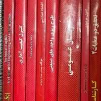کتابهای کنکور مهندسی صنایع