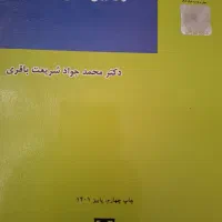 کتاب حقوق بین‌ الملل خصوصی و عمومی و منشور
