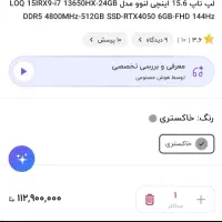 لپ تاپ گیمینگ loq 15irx9 core i7