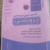 کتاب آزمون استخدام