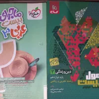 کتاب های تجربی|کتاب و مجله آموزشی|مشهد, ایثارگران|دیوار