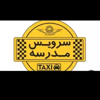 گم شده سرویس مدرسه