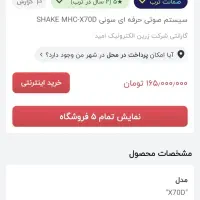 سیستم صوتی شیک X70 D سونی 1/3 قیمت|سیستم صوتی خانگی|مشکین‌دشت, |دیوار