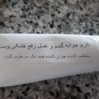 کرم|آرایشی، بهداشتی، درمانی|خمینیشهر, |دیوار
