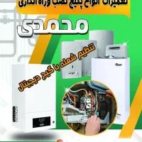 تعمیر وسرویس انواع پکیچ شبانه روز