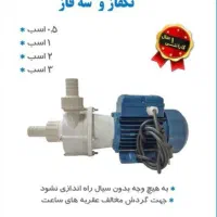 پمپ اسید و پمپ استیل