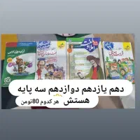 کتاب های دهم یازدهم دوازدهم انسانی|کتاب و مجله آموزشی|پاکدشت, پاکدشت (مامازند)|دیوار