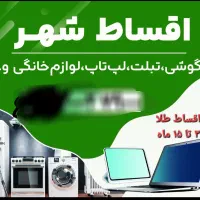 استخدام کار در دفتر اقساط