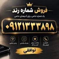 سیم کارت کد یک رند و خاص