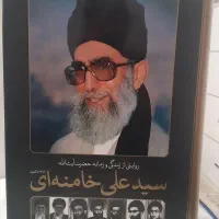 کتاب آیت الله خامنه ای|کتاب و مجله مذهبی|تهران, شمس‌آباد|دیوار