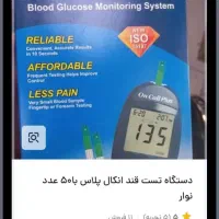 دستگاه تست قندخون USAمعاوضه با فشارسنج عقربه ای