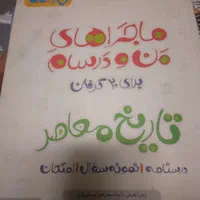 کتاب سال یازدهم|کتاب و مجله آموزشی|تهران, قنات‌کوثر|دیوار