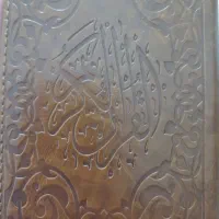 خواندن قران برای اموات ،و گشایش در کار