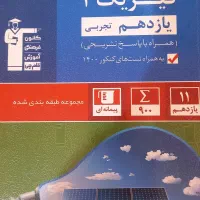 کتاب‌های یازدهم تجربی قلم‌چی