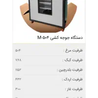 دستگاه جوجه کشی معاوضه باموتور مابقی پول میدم|ماشینآلات صنعتی|یاسوج, |دیوار