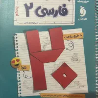 کتاب پرسوال فارسی یازدهم انسانی تجربی ریاضی