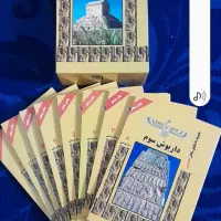 مجموعه هشت جلدی شاهان هخامنشی|کتاب و مجله تاریخی|قم, آزادگان|دیوار
