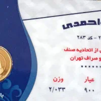 ربع سکه بهار آزادی|جواهرات|تهران, استخر|دیوار