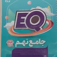 کتاب. EQ نهم