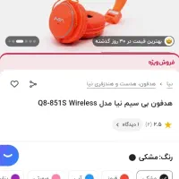 هدفون بلوتوثی بی سیم