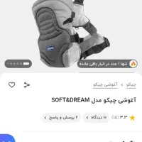 آغوشی چیکو|اسباب و اثاث بچه|پاکدشت, پاکدشت (مامازند)|دیوار