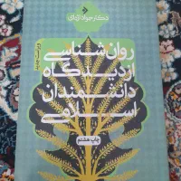 روانشناسی از دیدگاه دانشمندان اسلامی