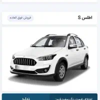 حواله اطلسS