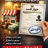 اخذ صنفی و خانگی