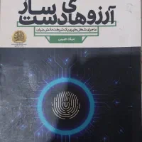 کتاب آرزو های دست ساز