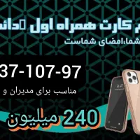 سیم کارت نهصد و دوازده همراه اول