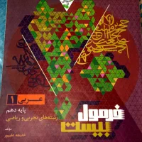 فرمول بیست عربی دهم تجربی